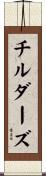 Childers Scroll
