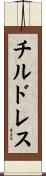 Childress Scroll