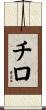 Ciro Scroll