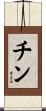 Chinn Scroll