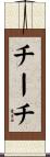 Cheech Scroll