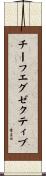 チーフエグゼクティブ Scroll