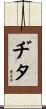 Dita Scroll
