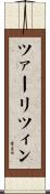 ツァーリツィン Scroll