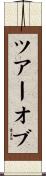 ツアー・オブ Scroll
