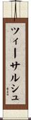 ツィーサルシュ Scroll