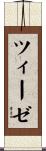 ツィーゼ Scroll
