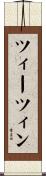 ツィーツィン Scroll