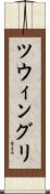 ツウィングリ Scroll