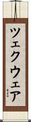 ツェクウェア Scroll