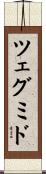 ツェグミド Scroll