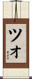 Tso Scroll