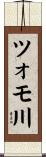 ツォモ川 Scroll
