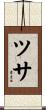 ツサ Scroll