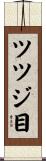 ツツジ目 Scroll