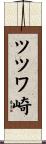 ツツワ崎 Scroll