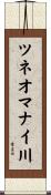 ツネオマナイ川 Scroll