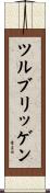 ツルブリッゲン Scroll