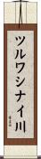 ツルワシナイ川 Scroll