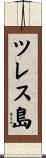 ツレス島 Scroll