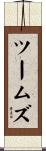 ツームズ Scroll