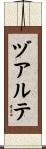 Duarte Scroll