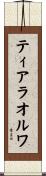 Tiaraoluwa Scroll