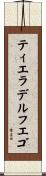 ティエラデルフエゴ Scroll