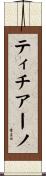 ティチアーノ Scroll