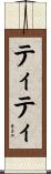 Titi Scroll