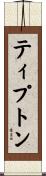 Tipton Scroll