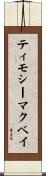 ティモシーマクベイ Scroll