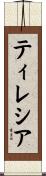 Tilecia Scroll