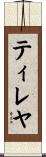 Tileyah Scroll
