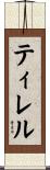 Tyrrell Scroll