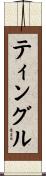 Tingle Scroll
