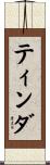 Tinda Scroll