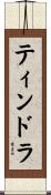 Tindra Scroll