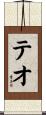 Teoh Scroll