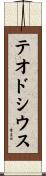 テオドシウス Scroll