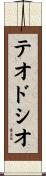 Teodosio Scroll