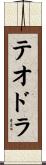 Teodora Scroll