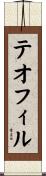 Teofil Scroll