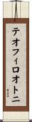 テオフィロオトニ Scroll