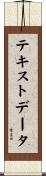 テキストデータ Scroll