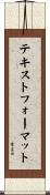 テキスト・フォーマット Scroll