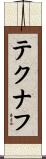 テクナフ Scroll