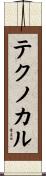テクノカル Scroll