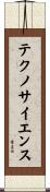 テクノサイエンス Scroll