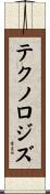 テクノロジズ Scroll
